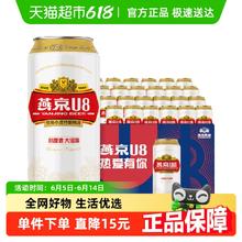 燕京啤酒 U8 小度特酿 500ml*24罐券后68.4元