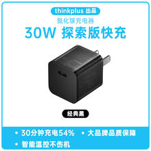 ThinkPad thinkplus 口红电源适配器 Type-C 氮化镓30W券后18.9元