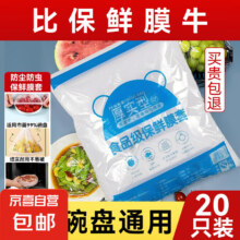 保鲜袋 20只0.01元