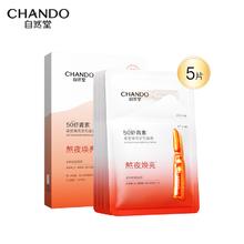 自然堂 虾青素紧致焕亮安瓶面膜*5片16.92元