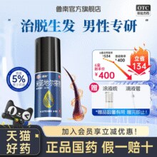 鲁南制药 慧发 男用5%浓度米诺地尔搽剂60mL*3盒￥37.02 1.2折