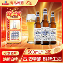 青岛啤酒 TSINGTAO 精酿全麦白啤500mL*12瓶 赠同款白啤330ml*6罐63.5元（需买2件，需用券）