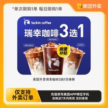 美团 瑞幸咖啡 茉莉花香拿铁兑换券 1张券后6元