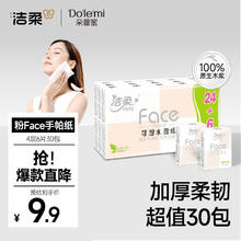 洁柔 Face 手帕纸 4层6张30包4.81元