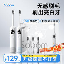 SOBOM 扫振一体电动牙刷 H1pro TYPC充电款79元