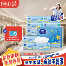 维达 抽纸3层120抽*10包M码 （需买6件）9.5元