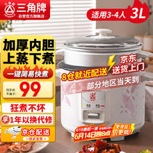 三角牌 TRIANGLE 电饭煲家用电饭锅宿舍蒸米饭3L米饭锅大容量煮饭锅带蒸笼2-4人用 TG-Z30X18J 3L（3-4人）63.07元