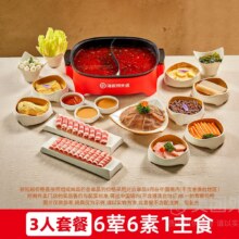 美团 海底捞火锅 毛肚肉肉6荤6素2-3人套餐兑换券·1张门市价298元现价仅需238元
