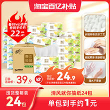 清风 就你系列 抽纸22.41元