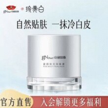 gNPearl 京润珍珠 素颜焕美珍珠膏50g*2罐￥49.90 8.3折 比上一次爆料降低 ￥12.1