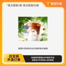 美团外卖瑞幸生椰拿铁兑换券系列7.9元