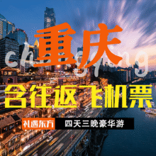 再降价：美团 含往返机票 希尔顿+江景酒店 重庆-双人拼团4天3晚跟团游原价6860元 现价2954元