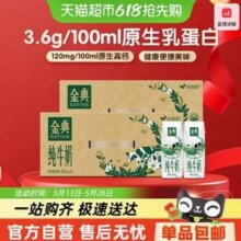 伊利 金典 3.6g乳蛋白纯牛奶 250ml*24盒*2箱79.98元包邮（1.67元/盒）