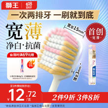 狮王 细齿洁宽薄珍珠白牙刷 1支0.46元