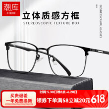 潮库轻奢商务近视眼镜男平光可配度数散光眼镜框镜架防蓝光眼镜 89027 亮黑 配1.74防蓝光0-1200度349元（需领券）