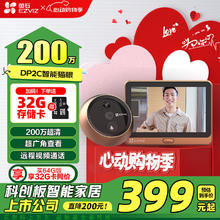 萤石 DP2C 智能猫眼 监控器可视门铃249.98元