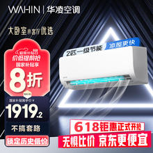 华凌 2匹小冰棒新一级能效变频冷暖壁挂式出租屋用家用空调46HA1Ⅱ1727.28元
