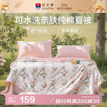 富安娜 汐颜 清雅印花夏被 粉色 152*210cm73.6元