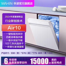 华凌 神机洗碗机AIR10自动家用一级水效14套嵌入式消毒券后1496.88元
