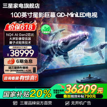 三星 SAMSUNG QA100QN80FJXXZ 100英寸Mini LED量子点AI电视券后37299元