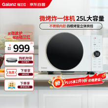 格兰仕 25升900瓦变频微波炉空气炸烤箱一体机一级能效微烤炸一体机DR(W0)宇宙厨房系列券后604.27元
