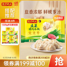 湾仔码头 韭菜猪肉水饺 1.32kg23.2元（需买3件，需用券）