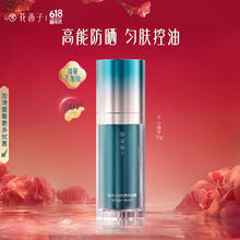 花西子 小黛伞防晒霜35g升级版 SPF50+112.76元（需买2件，需用券）