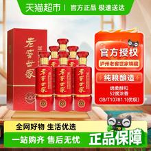 泸州老窖 52%vol 浓香型白酒 500ml*6瓶99元