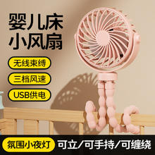 倩浦 婴儿车八爪鱼无线摇头小风扇