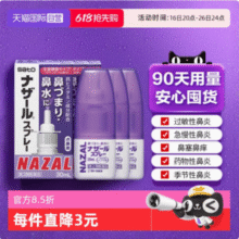 日本进口 Sato 佐藤制药 Nazal鼻炎薰衣草喷剂 30mL*3瓶装74.23元包邮包税（24.74元/瓶）