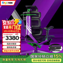 迩高迈思 Evolution2 PROMAX 人体工学椅 天使之谜 畅躺架款2533元