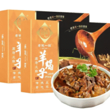 20年北京老店地标性美食！老诚一锅 即食老北京原汤羊蝎子火锅 1.2kg*2盒￥49.90