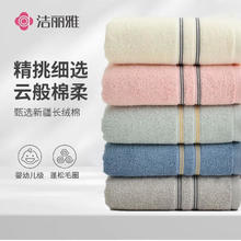 洁丽雅 毛巾 A类毛巾 3条券后18.9元