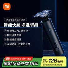 米家 MIJIA S301 电动剃须刀 黑色券后67.93元