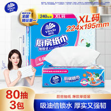 维达 厨房抽纸 80抽*3包(210*210mm)4.31元