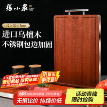 張小泉 超值神价清仓！乌檀木加厚复合砧板42*30*3cm 整面实木 不锈钢加固！74元