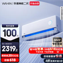 华凌 神机二代MAX系列 KFR-50GW/N8HE1Ⅱ 新一级能效 壁挂式空调 2匹1929.28元