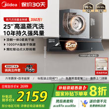 美的 CXW-140-AK5 PRO 欧式吸油烟机2150.56元