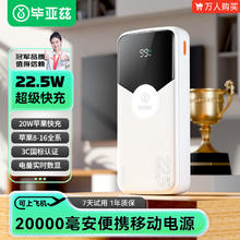 Biaze 充电宝 20000毫安 22.5W超级快充48元