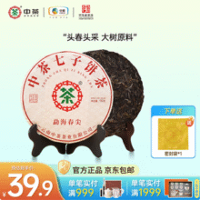 中华老字号，中茶 云南普洱 勐海春尖 普洱茶(生茶)紧压茶 150克32元包邮