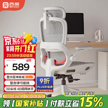 西昊 B100Pro 人体工学椅办公椅电脑椅子人工力学座椅久坐电竞椅学习椅390.55元
