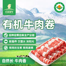 天莱香牛 新疆有机原切肥牛肉卷净重300g22.3元（需买5件，需用券）
