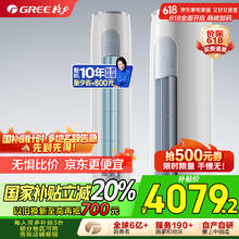 格力 GREE 云逸-Ⅱ系列 KFR-50LW/NhGm1BAj 新一级能效 立柜式空调 2匹券后4079.2元