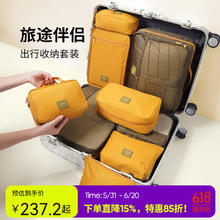 旅行美学 m square 旅行收纳洗漱套装 行李衣服收纳袋整理包洗漱袋 7件套古罗马岩黄237元