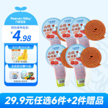力诚宝宝【29.9元任选6件+2件赠品】儿童健康零食组合大礼包海味休闲零食 山楂棒棒卷 18g*5包拍六件 合3.65元每件（需领券）有赠品