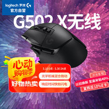 罗技 logitech G502 X LIGHTSPEED 无线游戏鼠标415.4元
