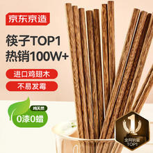 京东京造 KED004 鸡翅木筷子 10双 原木色6.7元