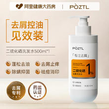 泊紫汀兰 Pozitilan 二硫化硒去屑洗发水液露洗头水止痒控油蓬松除螨毛囊官方旗舰店券后68元