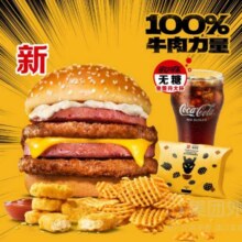 再降价：麦当劳 四层肉霸100%充能四件套 兑换券·1张39.9元
