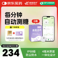 值选、国家补贴：微泰 AiDEX X动态血糖仪 GX-01S 2盒装320.6元